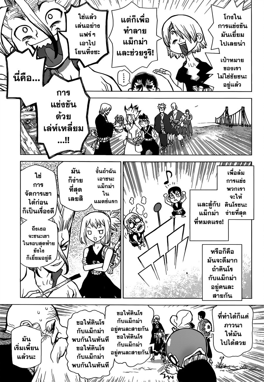 Dr.Stone 34-การแข่งขันด้วยเล่ห์เหลี่ยม