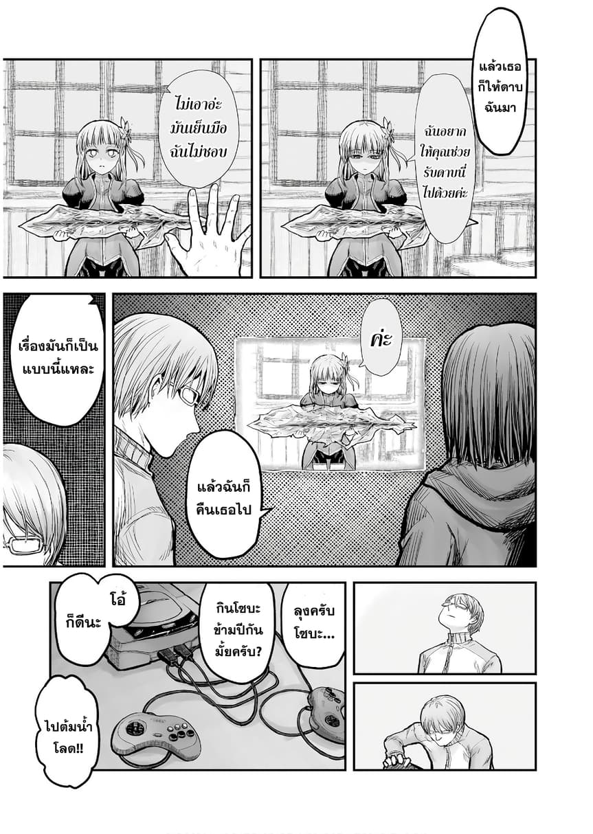 Isekai Ojisan คุณลุงต่างโลก 6-6