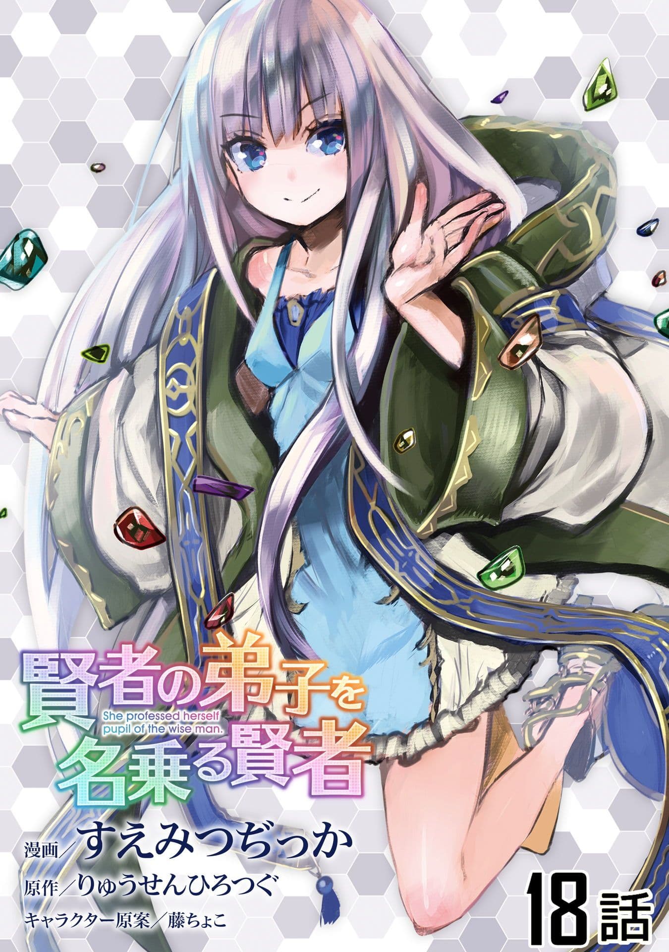 Kenja no Deshi wo Nanoru Kenja ปราชญ์โลลิฯ 18-เอาเป็นว่า...