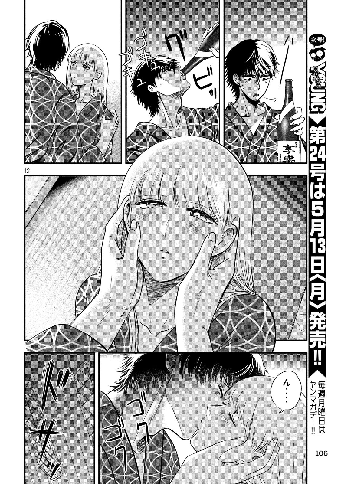 Yukionna to Kani wo Kuu  กินปูกับเจ้าหญิงหิมะ 13-ของขวัญ