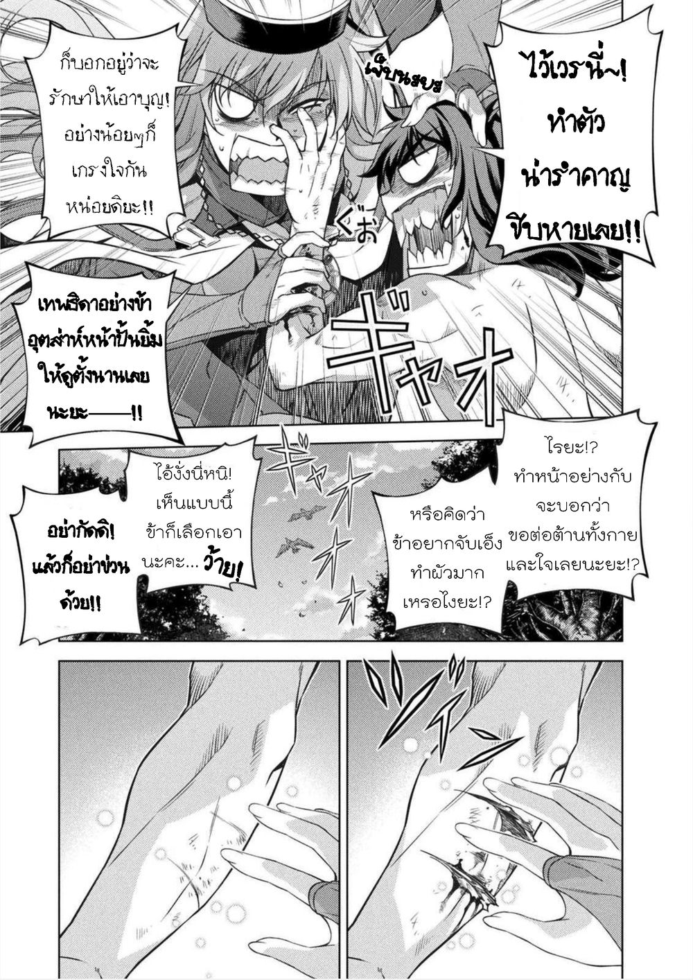 Ponkotsu megami no isekai sousei-roku เทพธิดาเพี้ยน เปลี่ยนโลก 1-ตื่นจากการหลับไหล