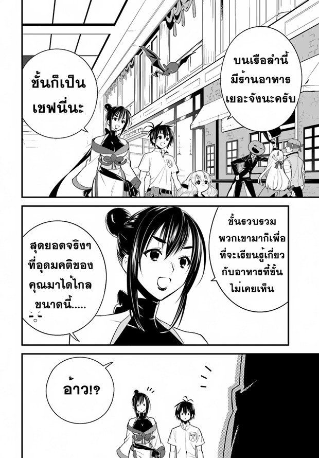 Isekai desu ga Mamono Saibai shiteimasu. 14-ทวีปเนทซัท