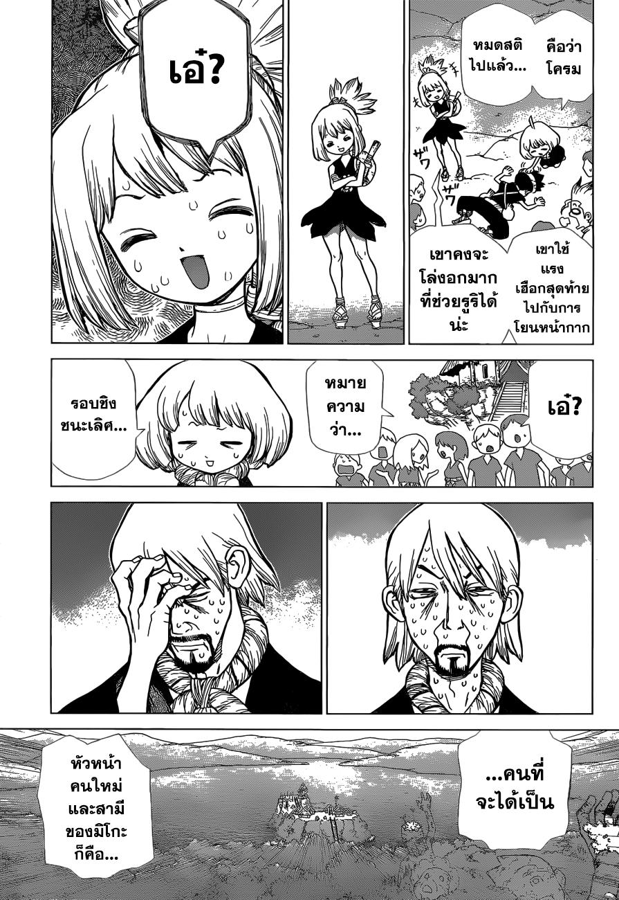 Dr.Stone 39-And The Winner is...
