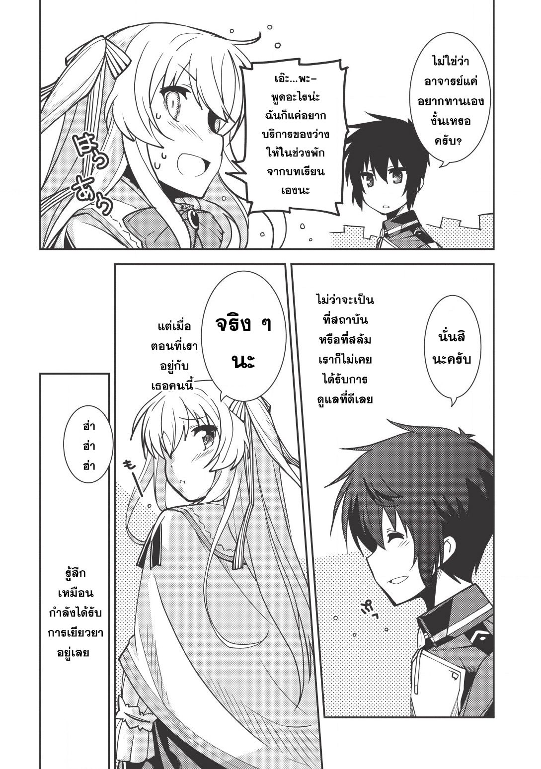 Seirei Gensouki - Konna Sekai de Deaeta Kimi ni (Minazuki Futago) 6-อาจารย์สอนพิเศษส่วนตัวหลังเลิกเรียน