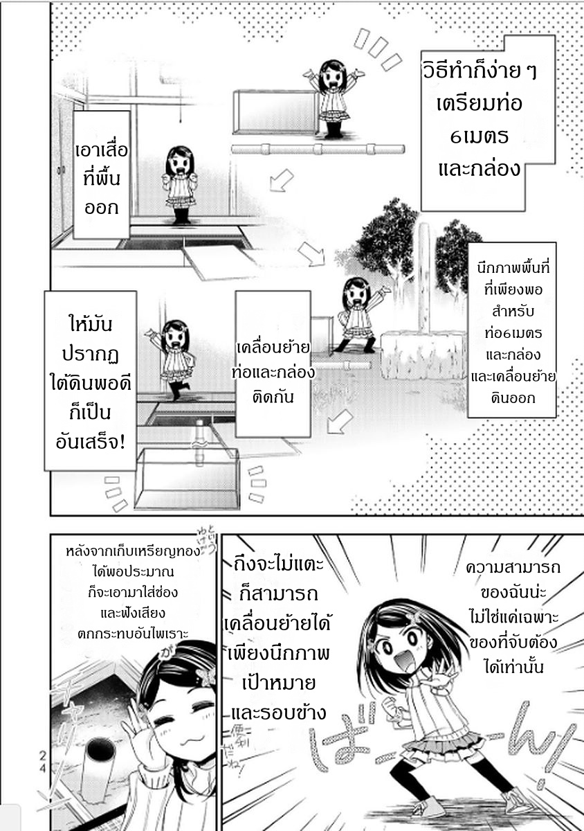 Saving 80,000 Gold Coins in the Different World for My Old Age ต้มตุ๋นต่างโลก 10-10