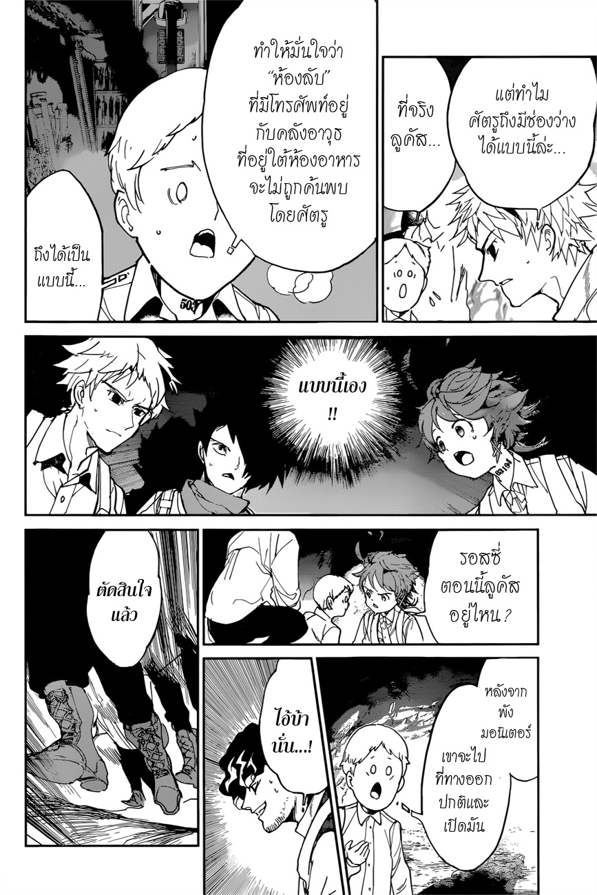 The Promised Neverland 106-ทางออก