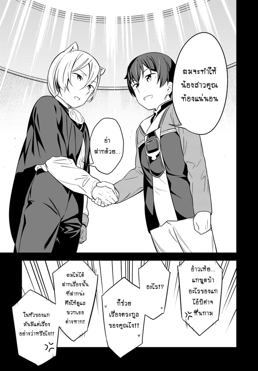 Butsuri-san de Musou shitetara Motemote ni Narimashita 29-29