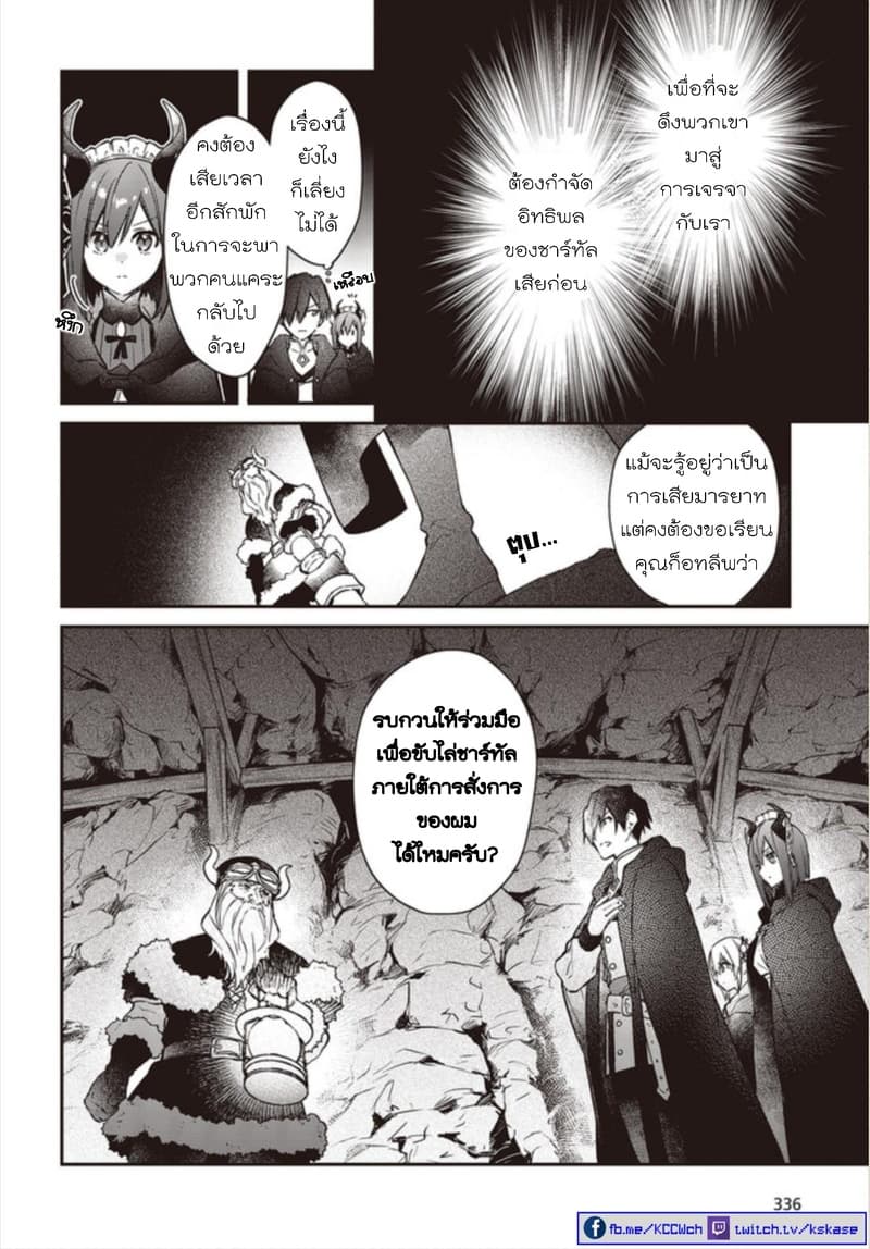 Realist Maou Niyoru Seiiki Naki Isekai Kaikaku จอมมารผู้รู้แจ้งกู้โลก 12-12