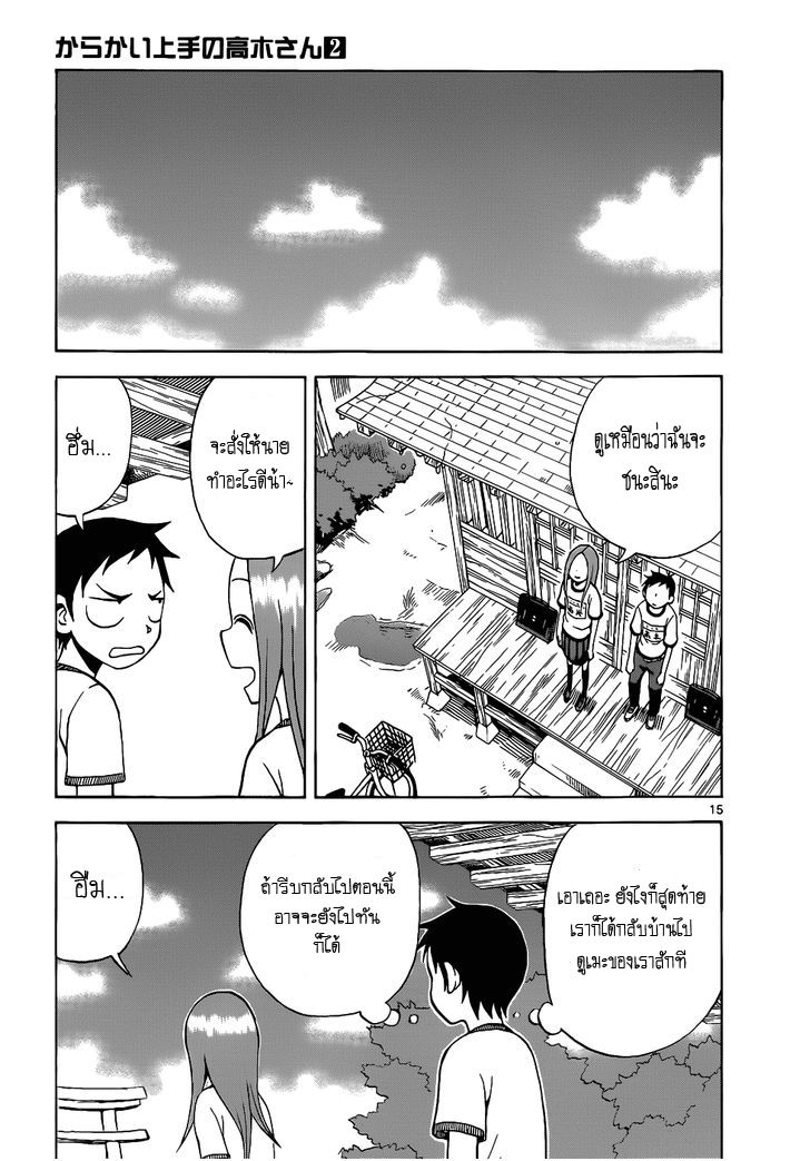 Karakai Jouzu no Takagi-san 10-ที่หลบฝน