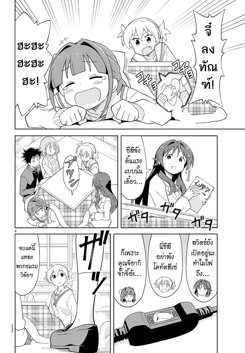 Atsumare! Fushigi Kenkyubu 65-ความแปลกของโคทัตสึ