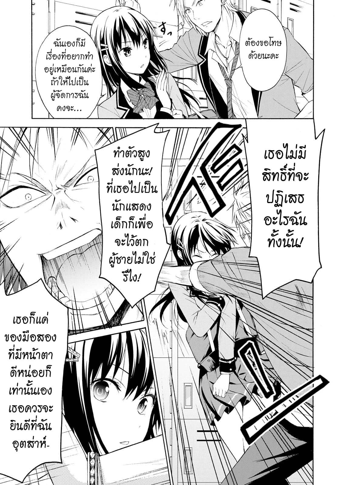 Akuyaku Ouji wa Koi ga Dekinai เจ้าชายวายร้ายไม่อาจมีความรัก 2-ไม่เป็นไปดั่งกลอุบาย