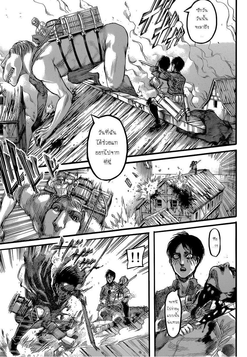 Attack on Titan 83-ขวาน