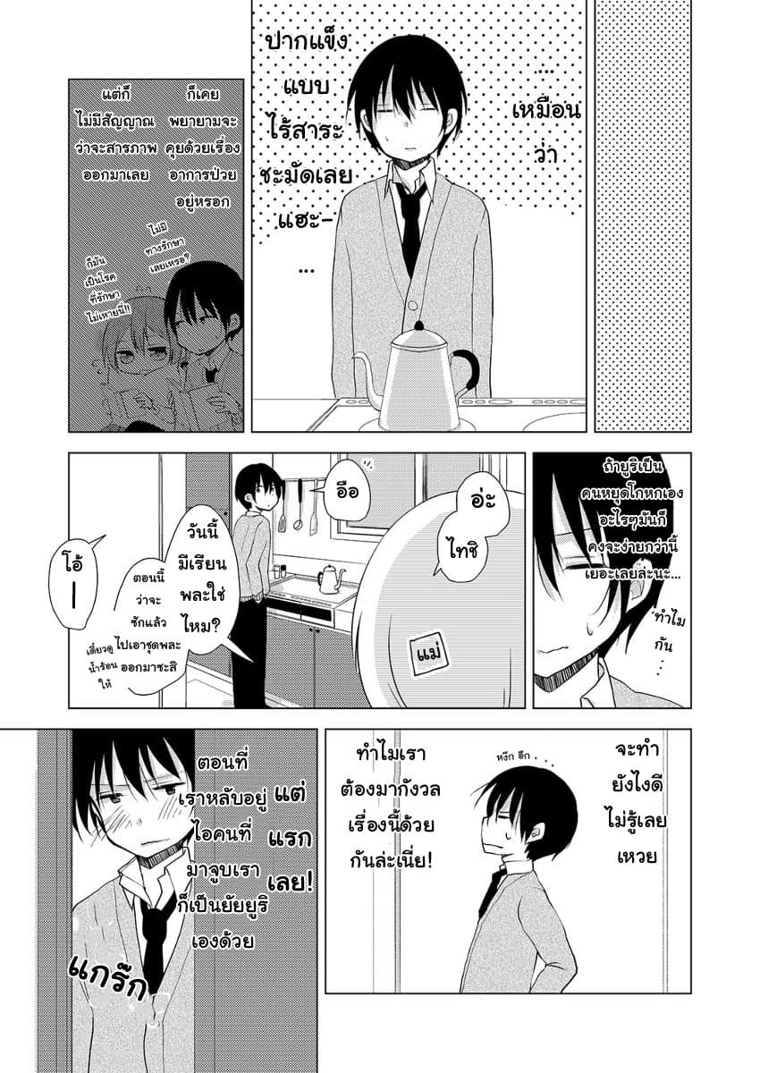 Tonari no Baka to Tsudzuku Uso 2-2