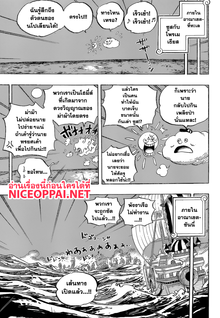 One Piece 889-ม่าม๊าที่ไม่รู้จัก