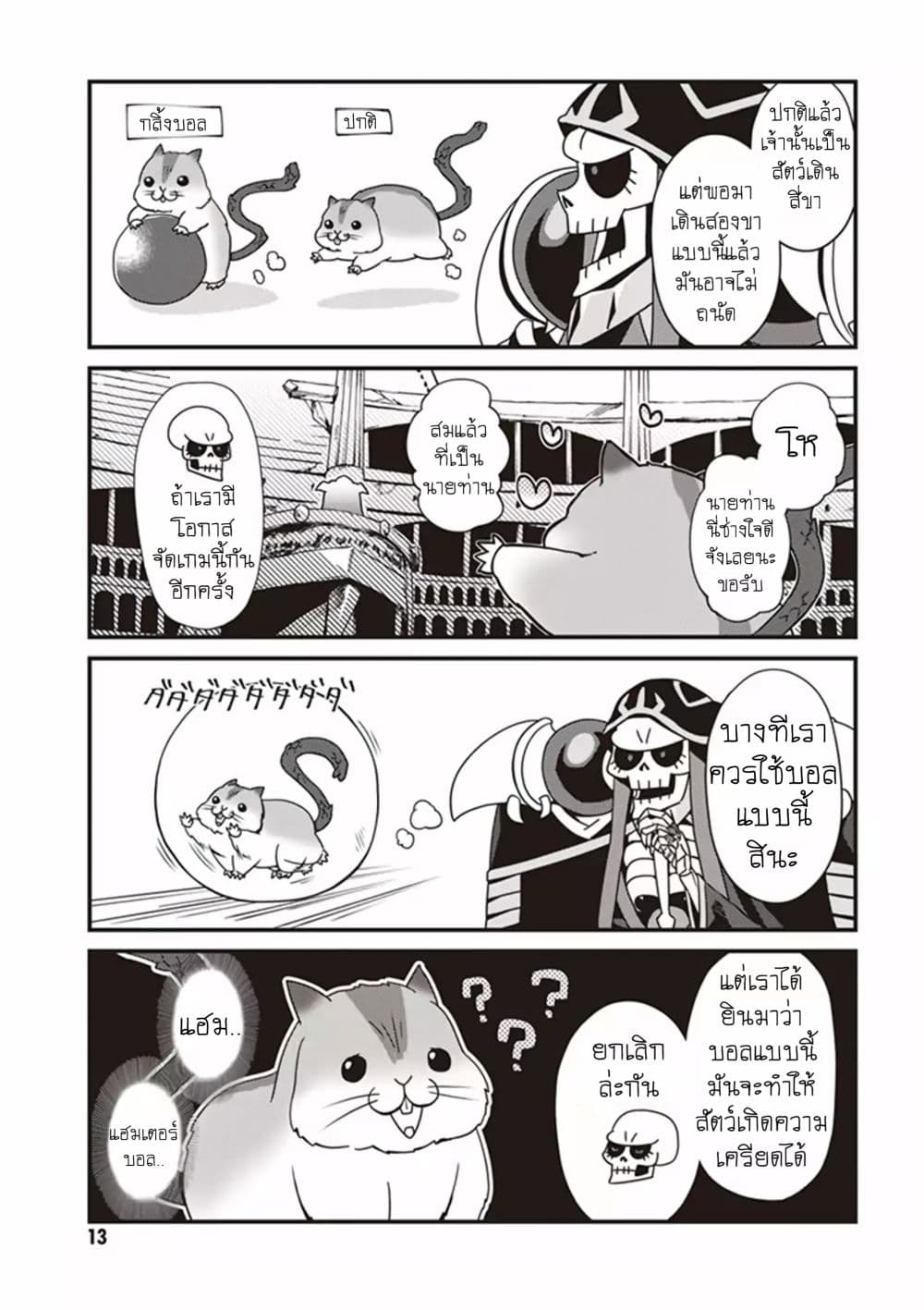 Overlord The Undead King Oh! 1-1