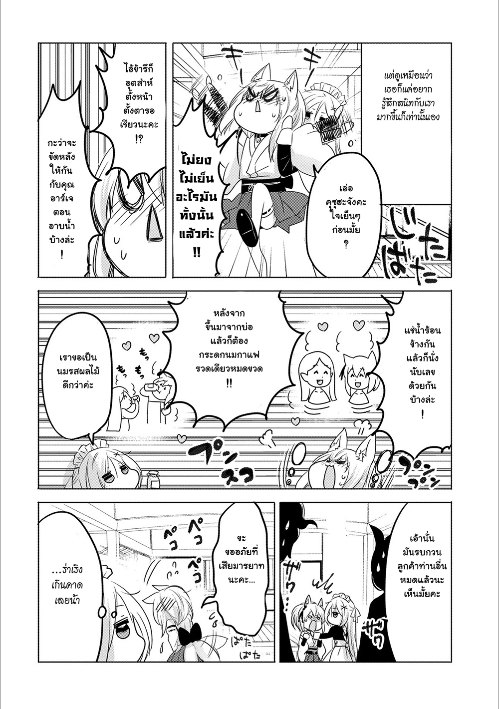 Tensei Kyuuketsukisan wa Ohirune ga Shitai 15-15