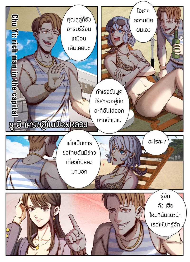 Return From the World of Immortals 21-21
