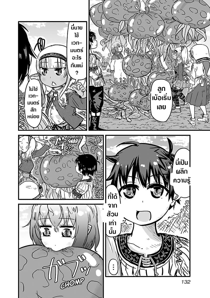 Isekai no Toire de Dai o suru ผู้กล้าส้วมทะลัก 14-14