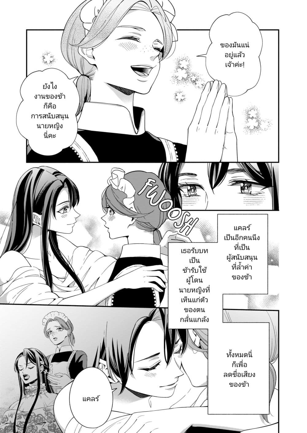 A Red Rose Devoted To You กุหลาบนี้แด่เธอ 3-3
