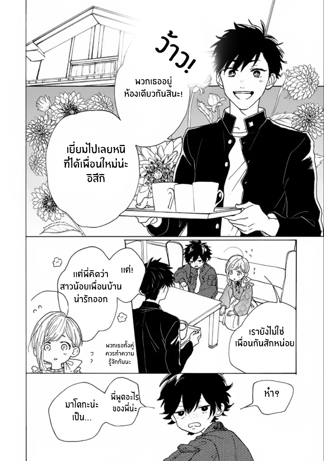 Madoka no Himitsu 2-ระวังสาวผมดำไว้ให้ดี
