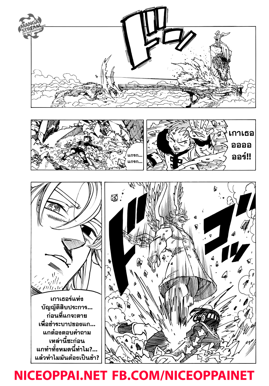Nanatsu no Taizai 275-รวมใจเป็นหนึ่งเดียว