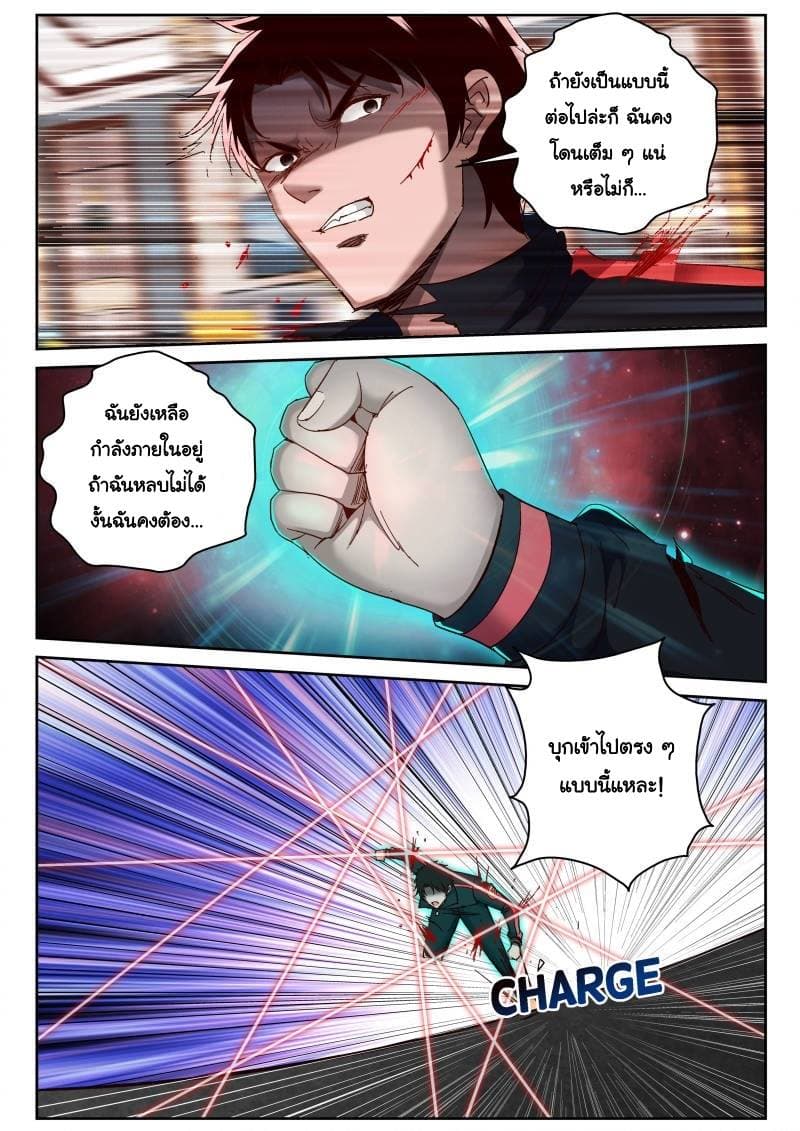 Strongest Abandoned Son บุรุษที่ถูกทอดทิ้ง 72-72