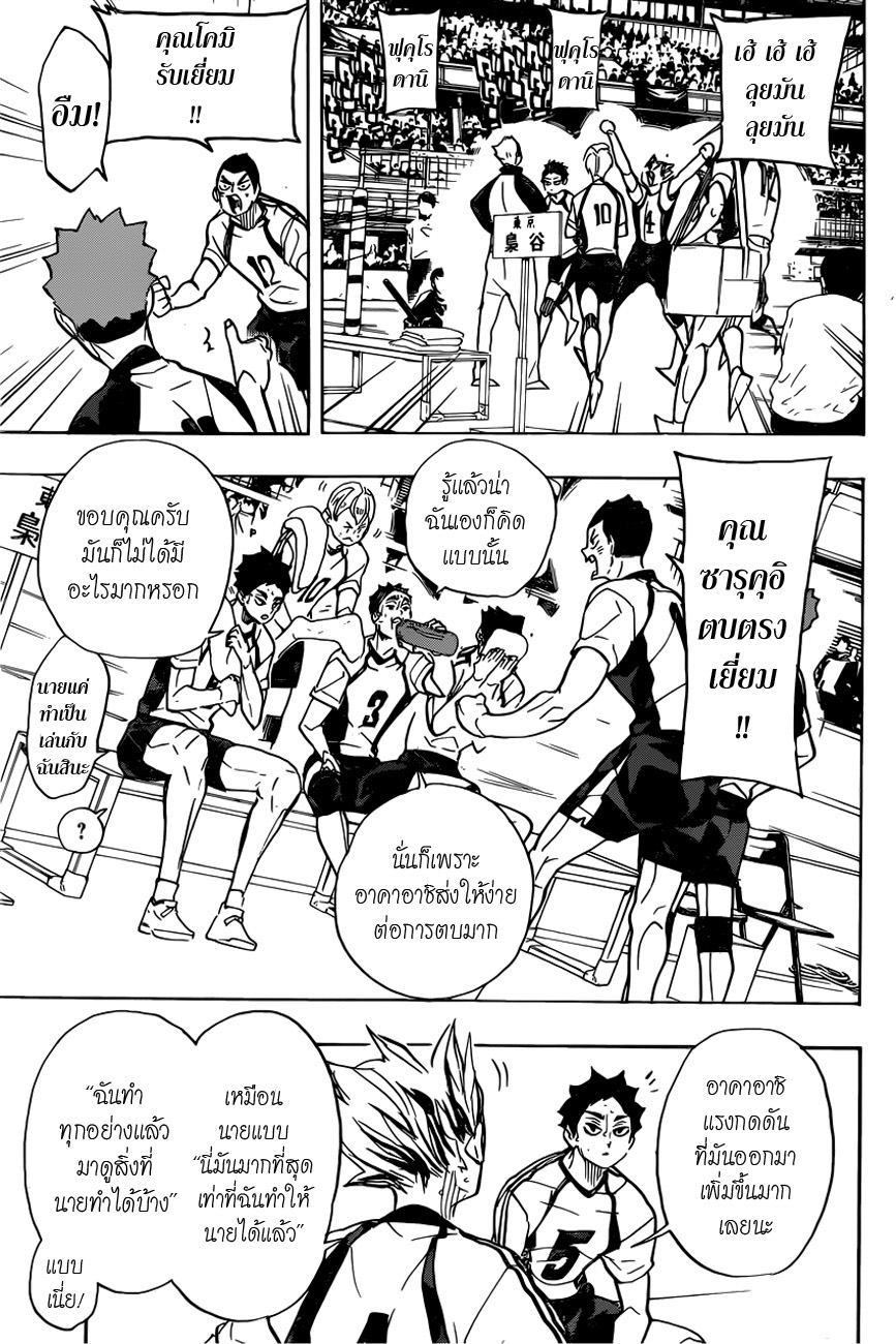 Haikyuu!! 336-สถานที่สัตว์ประหลาดมุ่งไป