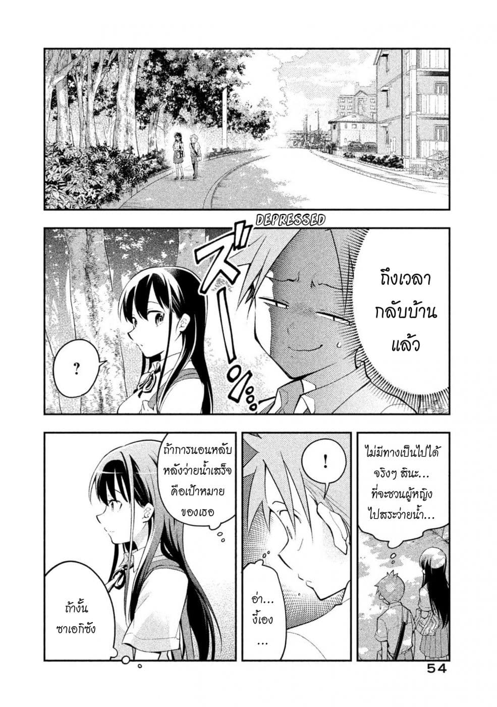 Saeki-san wa Nemutteru คุณซาเอกิที่นอนหลับอย่างสง่างาม 21-21