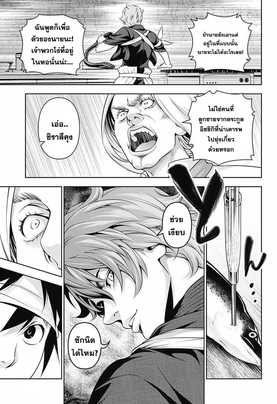 Shokugeki no Soma 209-วิถีชีวิตของของเหลือ