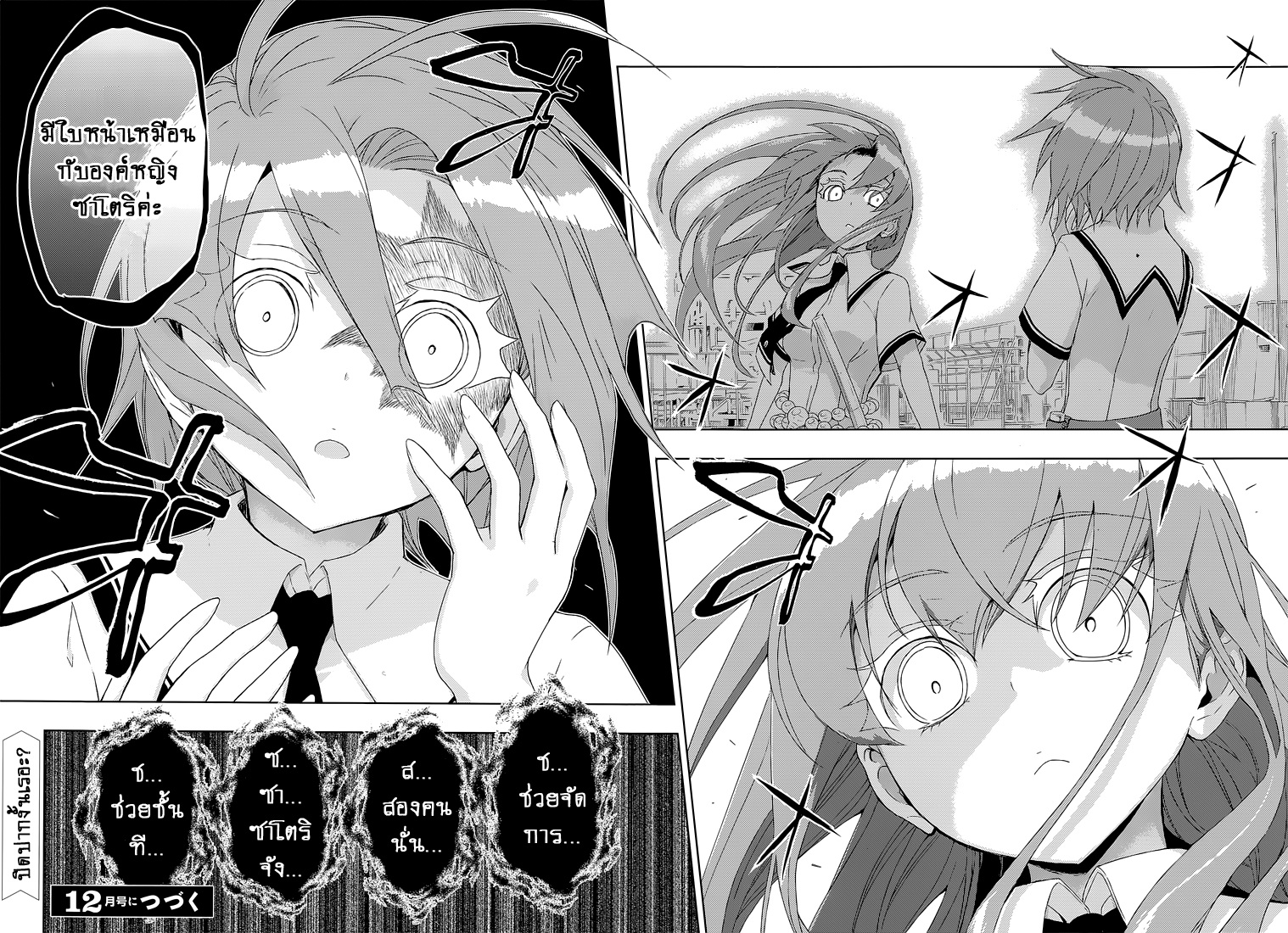 Busou Shoujo Machiavellianism 19-19