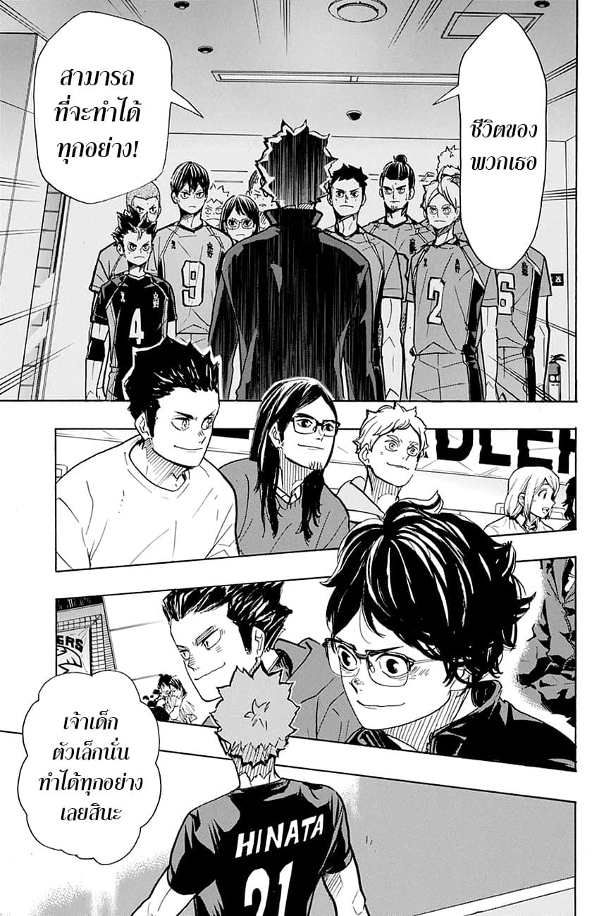 Haikyuu!! 386-อิสระ