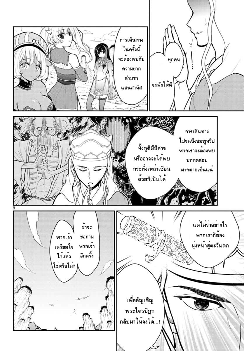Bonnou Saiyuuki ไซอิ๋วสายบาป 1-ละทิ้งกิเลส