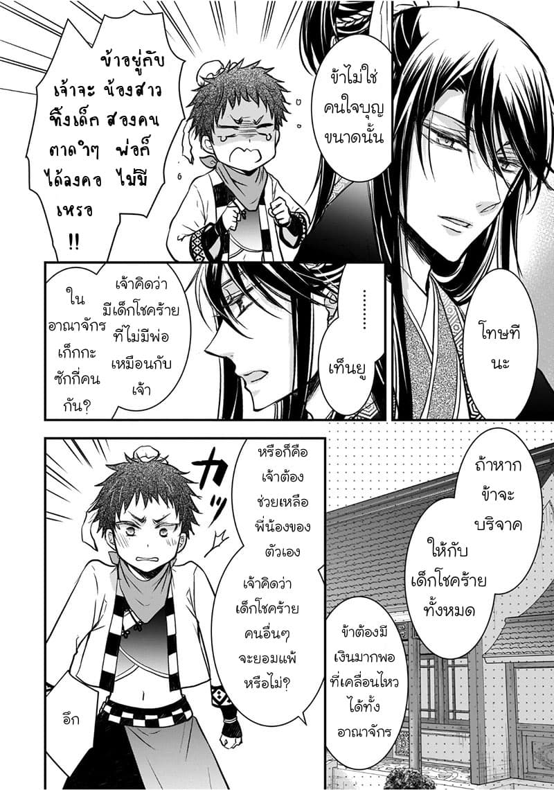 Gekkakoku Kiiden 5-5