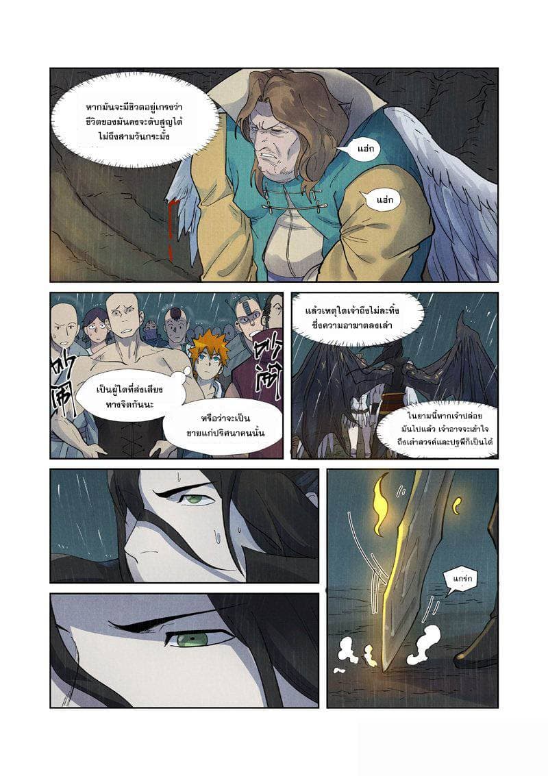 Tales of Demons and Gods 248-248