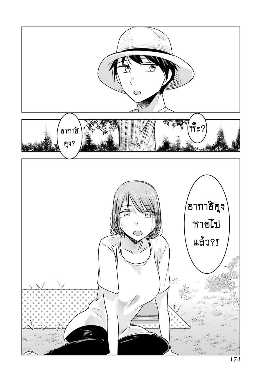 I Want Your Mother to Be with Me! แม่นายฉันขอนะ! 7-7