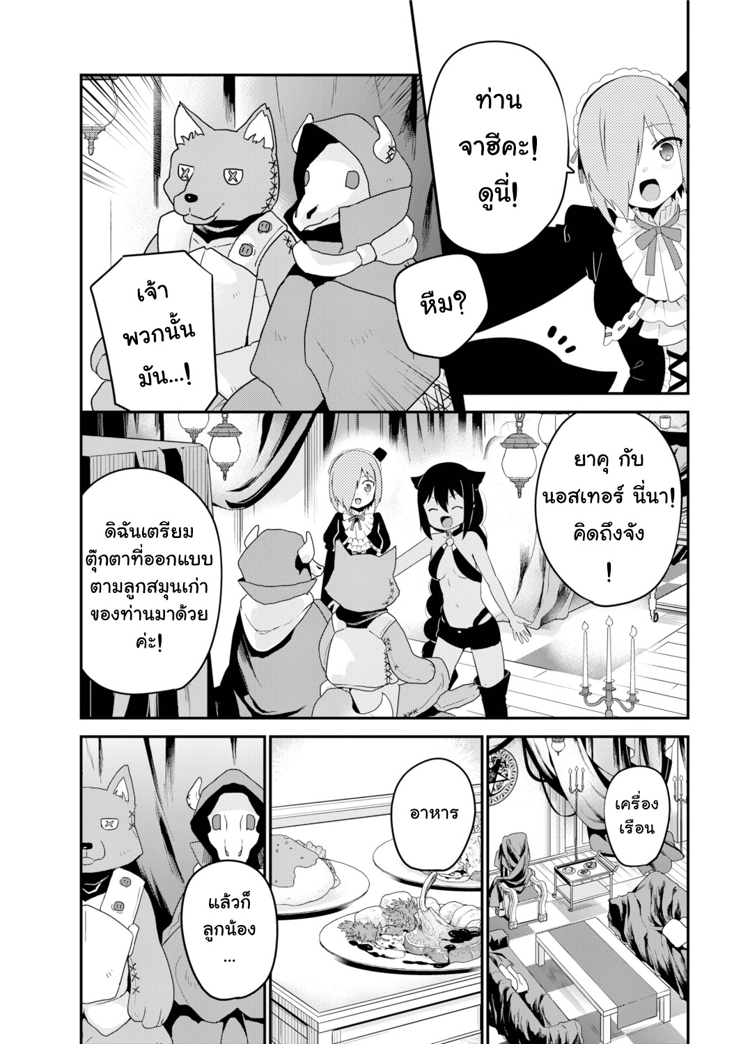 Jahy-sama Ha Kujikenai! 23-ท่านจาฮีกับปาร์ตี้อาณาจักรปีศาจ