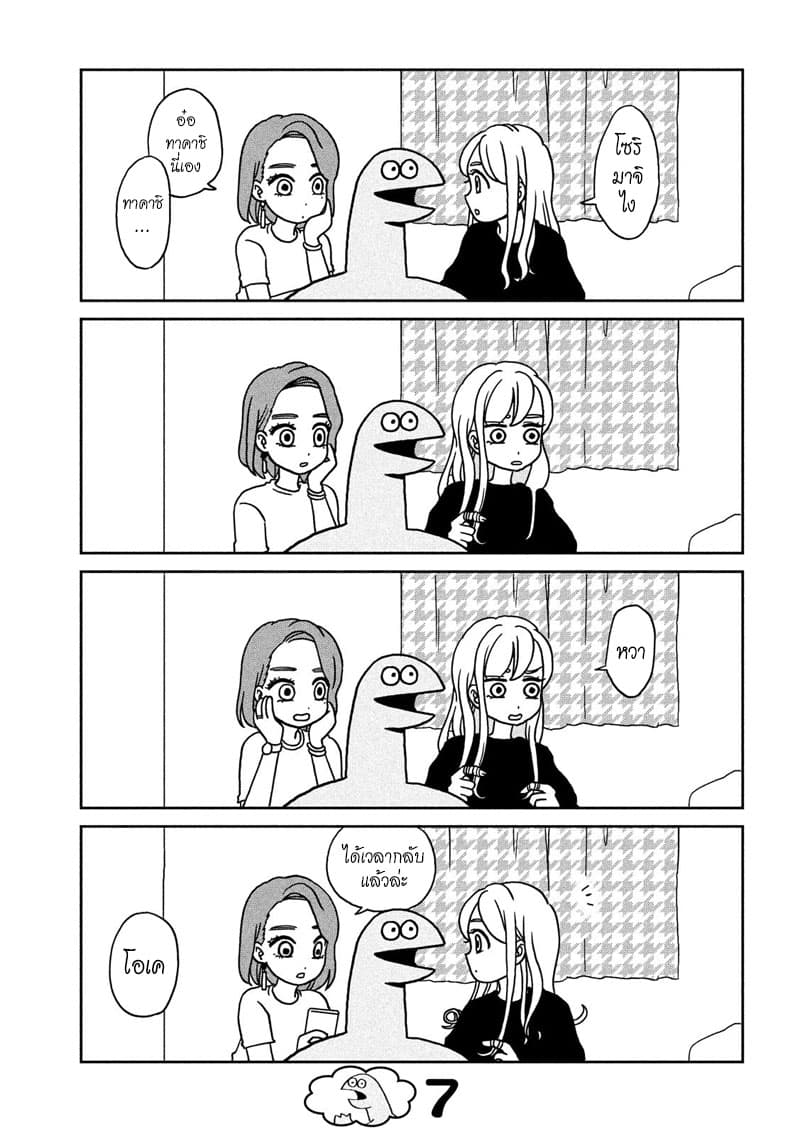 Gal and Dinosaur แกลกับไดโน 3-เพื่อนมา