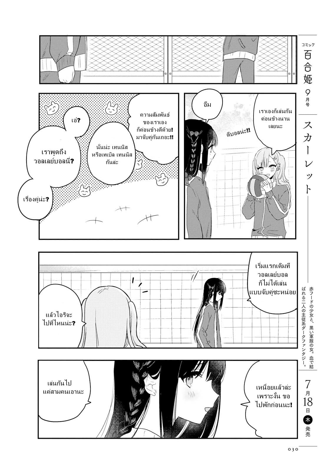 Kitanai Kimi ga Ichiban Kawaii 1-1