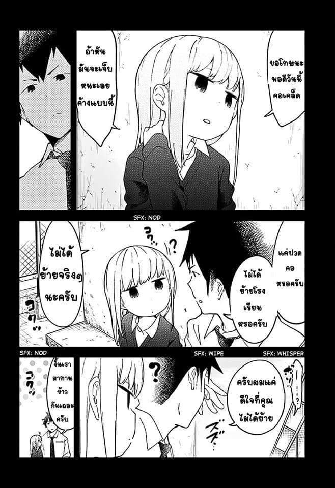 Aharen-san wa Hakarenai 11-คอเคล็ด