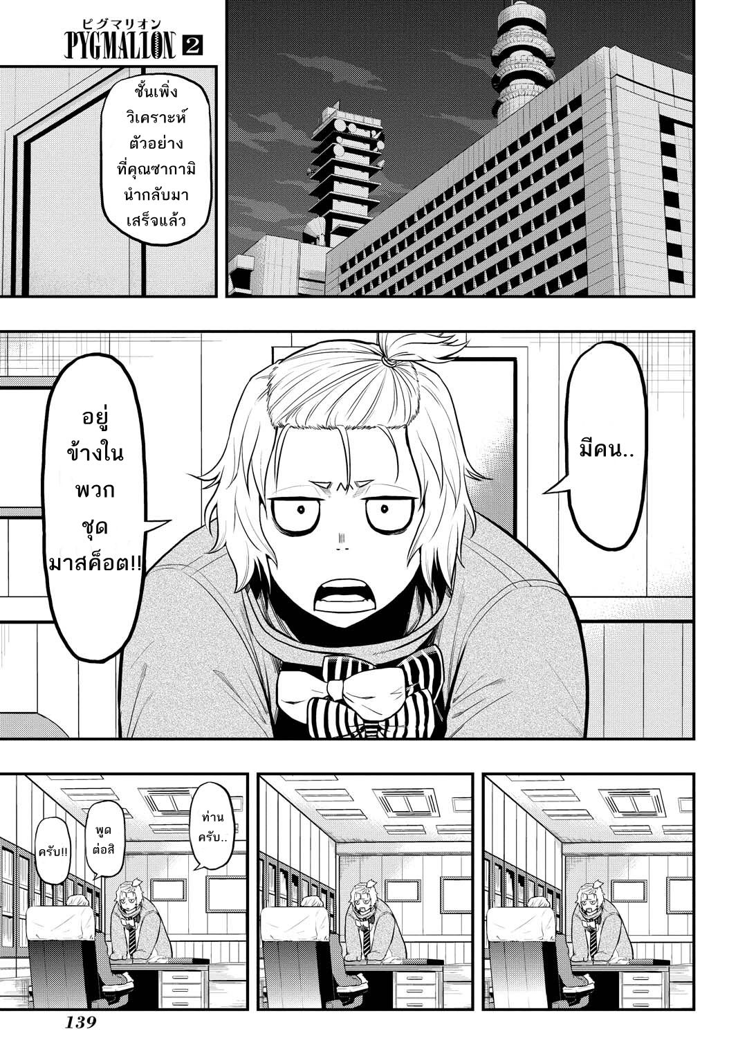 Pygmalion 11-11