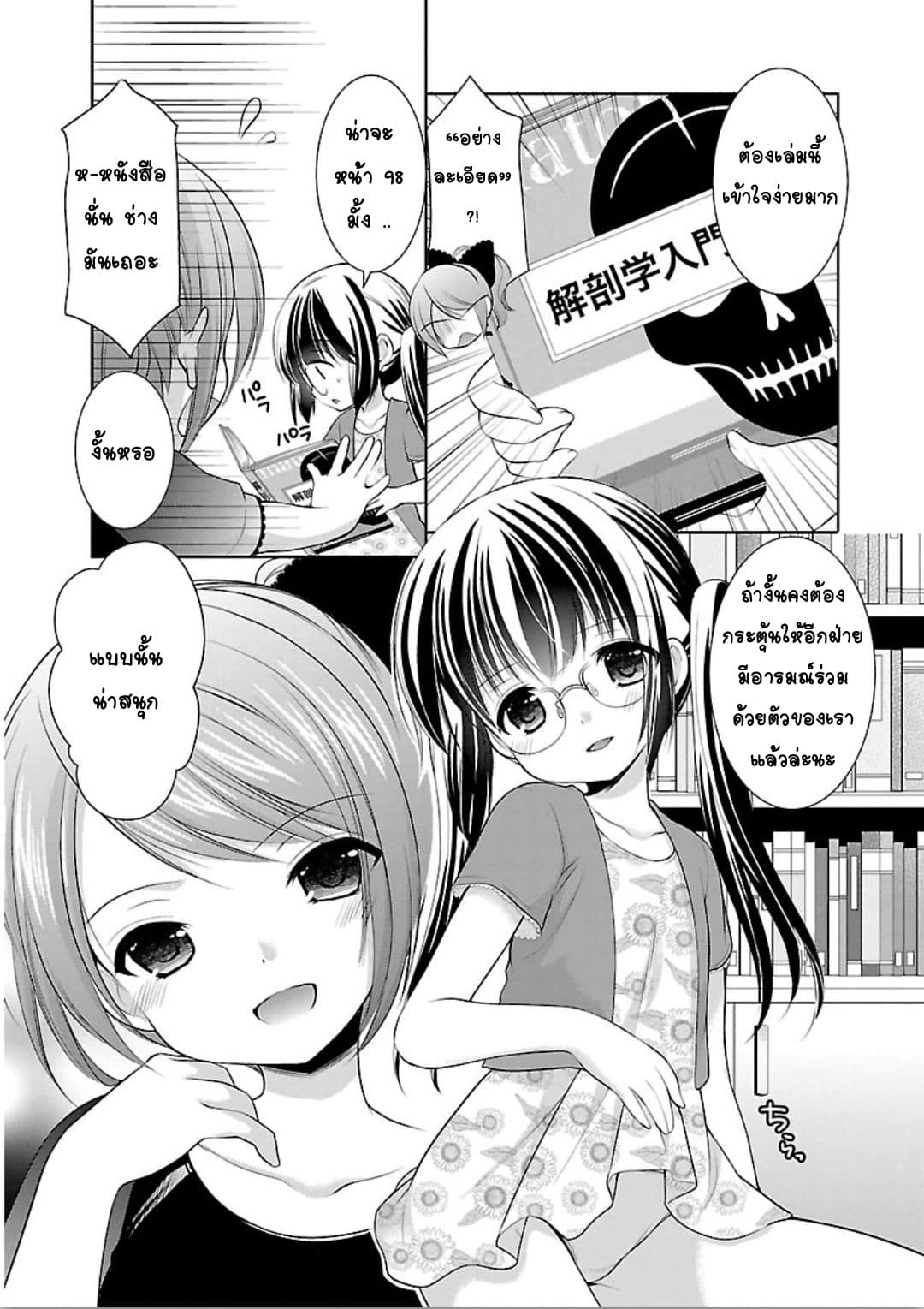 Hoshihime Mura no Naisho Hanashi 9-แผนการของปีศาจตัวน้อย