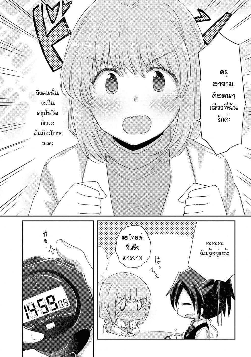 Hayama Sensei To Terano Sensei Ha Tsukiatteiru 10-งานโรงเรียนอามาเนกิ ~ครึ่งแรก~
