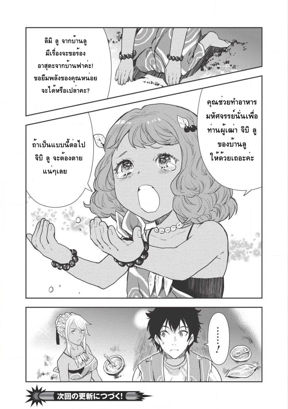 Isekai Ryouridou พ่อครัวต่างโลก 5-แขกตัวน้อย