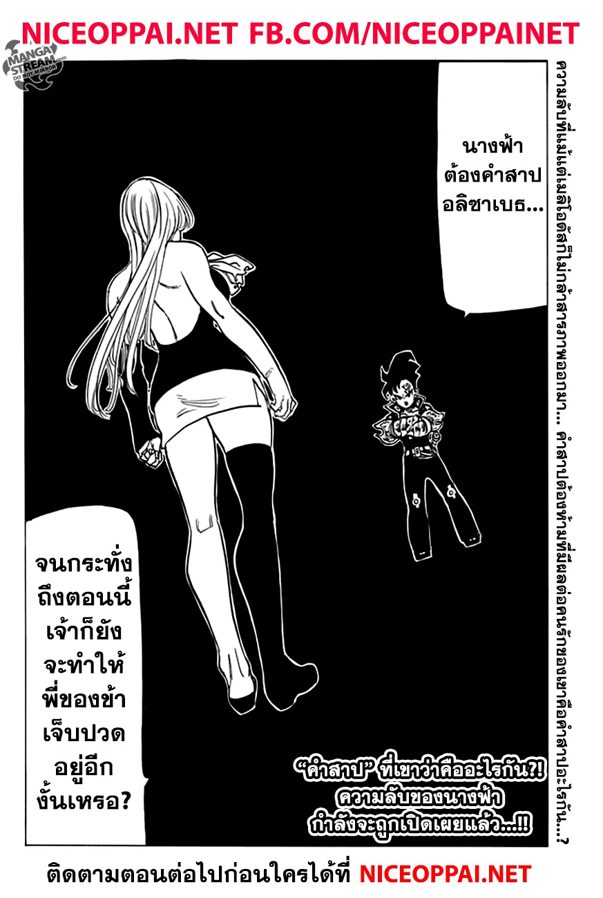 Nanatsu no Taizai 221-แค่บอกมาตรงๆ