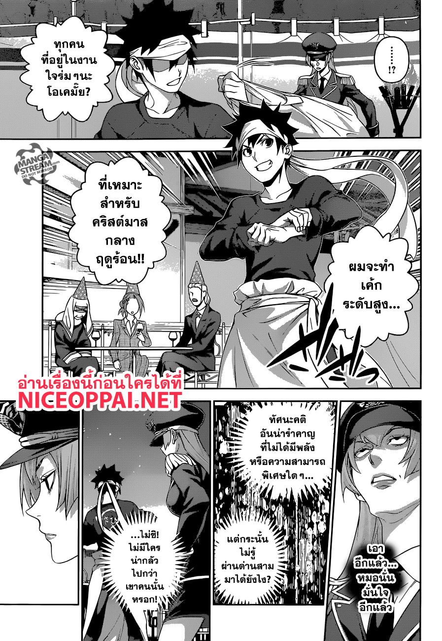 Shokugeki no Soma 294-คริสต์มาสกลางฤดูร้อน