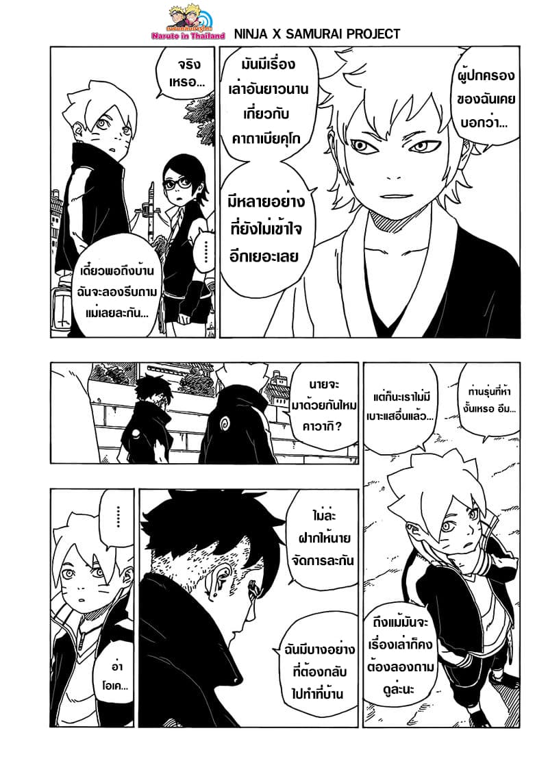 Boruto 35-มันขึ้นอยู่กับนาย!