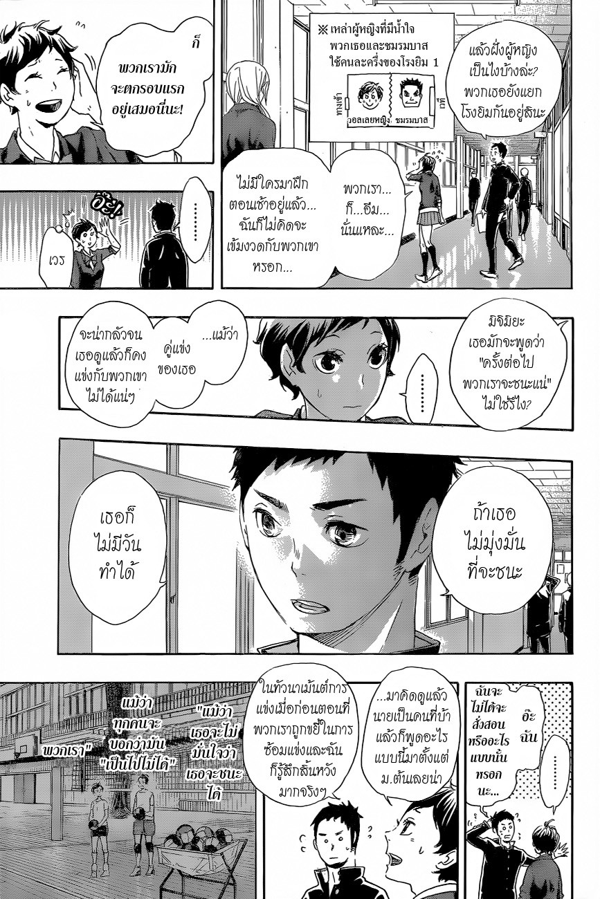 Haikyuu!! 36-เตรียมตัวสู่การโบยบิน