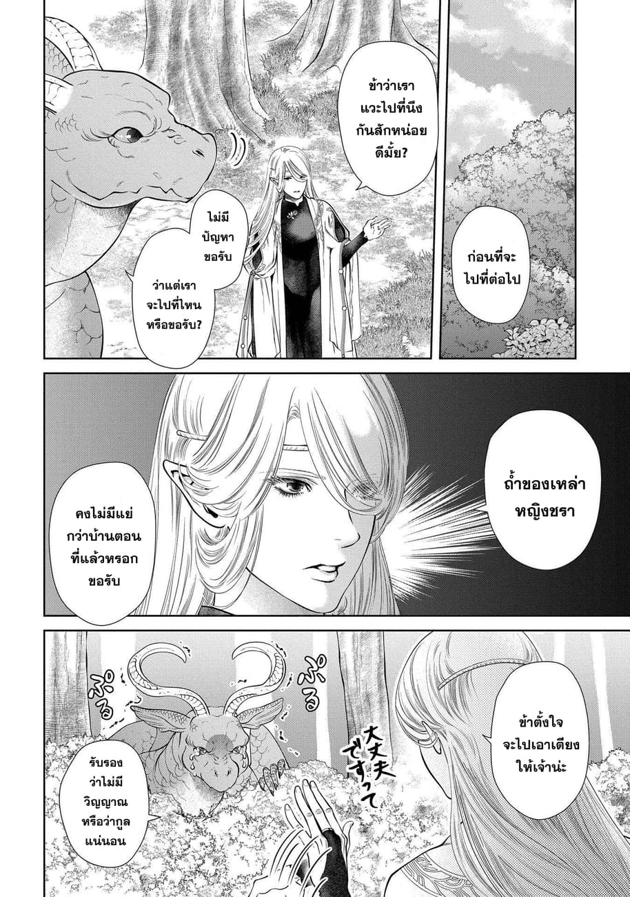 Dragon, Ie wo Kau หาบ้านให้มังกรที! 4-บ้านปกติ