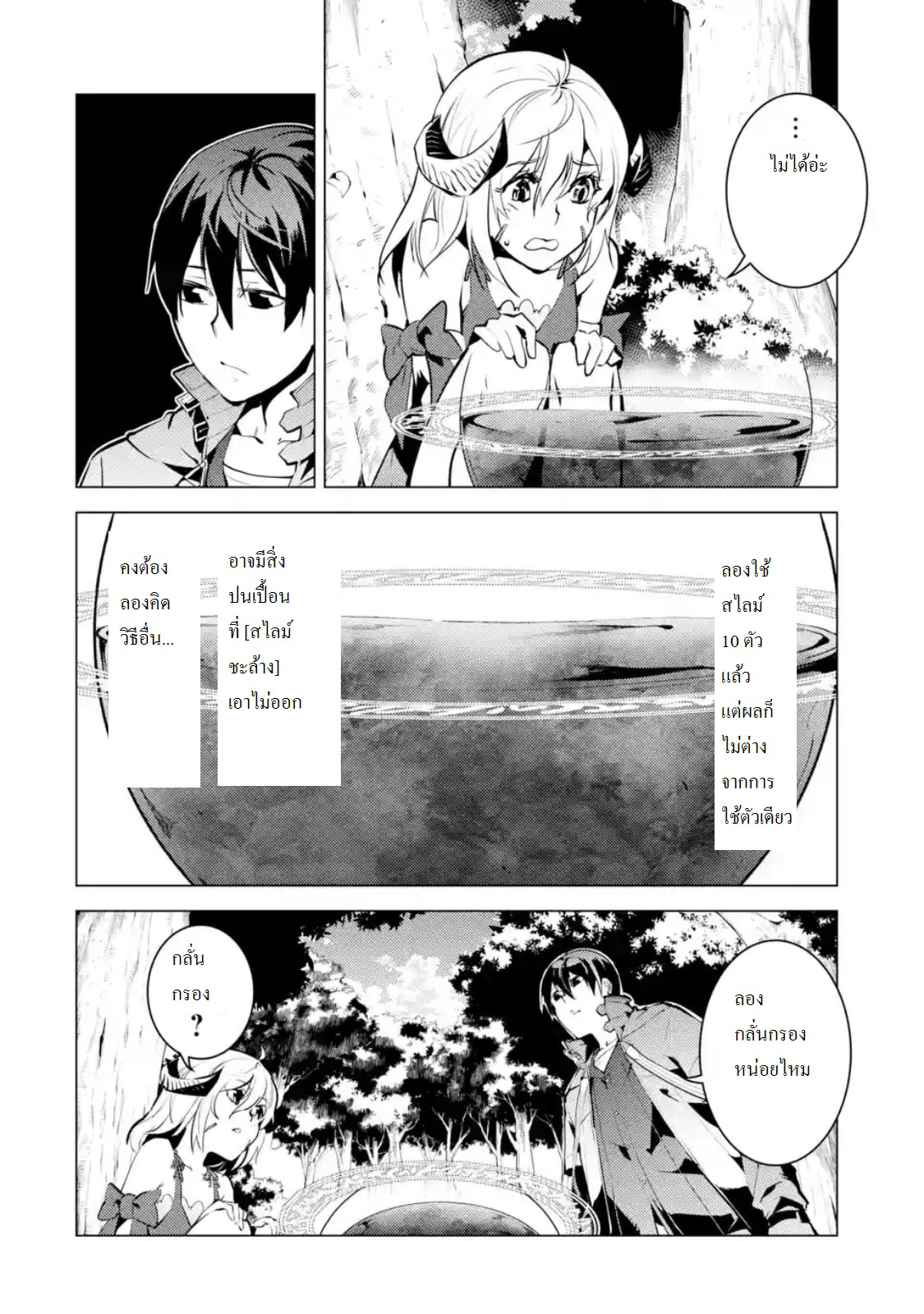 Tensei Kenja no Isekai Life เกิดใหม่ไปเป็นปราชญ์แกร่ง 11.3-เหมือนได้จุดหมายต่อไปแล้วนะ (3)
