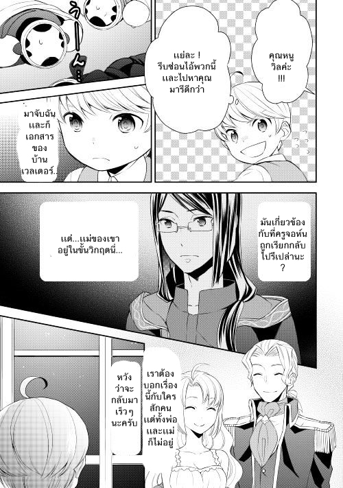 Tenseishichatta yo (Iya, Gomen) 6-ผู้บุกรุก